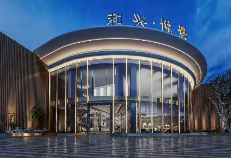 邵阳和兴悦景